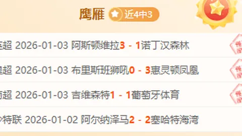 吉达联合火力全开，19胜13负战绩耀眼，客场誓要一雪前耻，挑战沙特联赛不败神话！