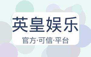 英皇娱乐 配图